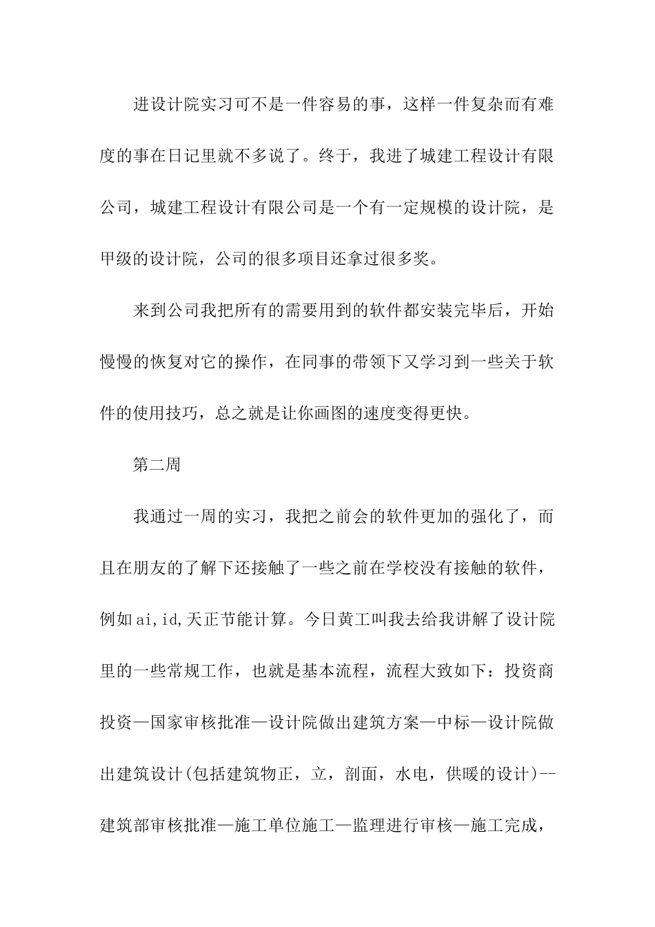 设计院实习周记_第2页