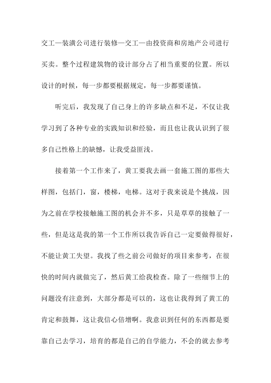 设计院实习周记_第3页