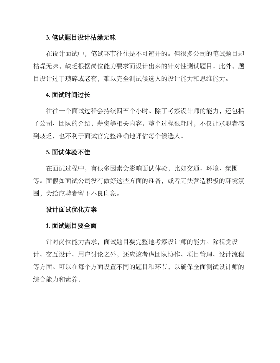 设计面试优化方案_第2页