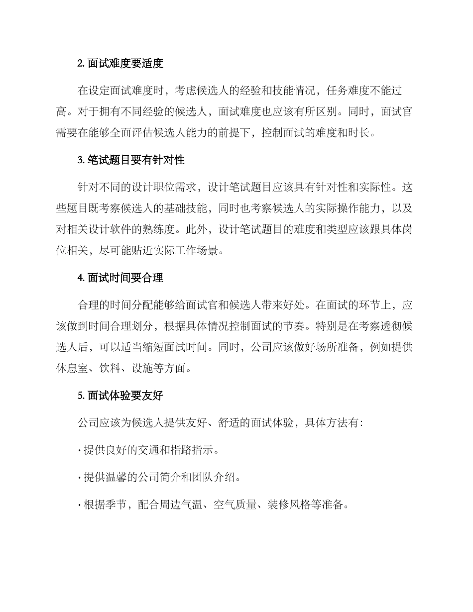 设计面试优化方案_第3页