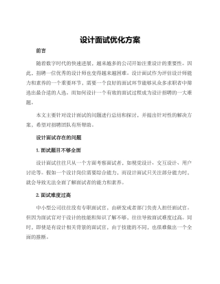 设计面试优化方案
