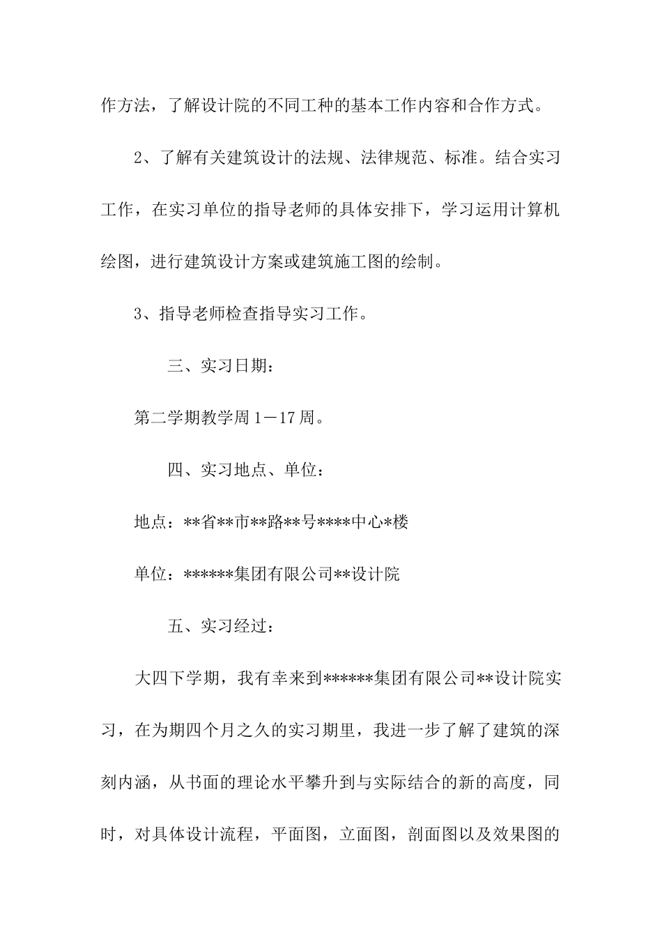 设计院实习报告范文_第2页