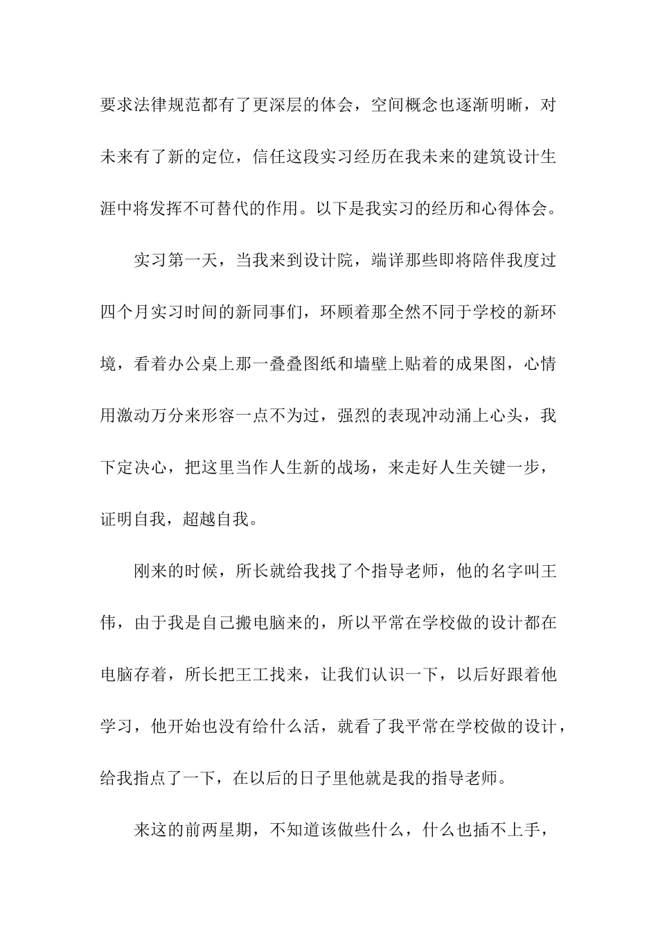 设计院实习报告范文_第3页
