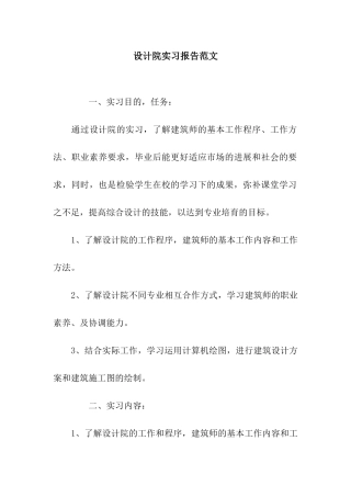 设计院实习报告范文
