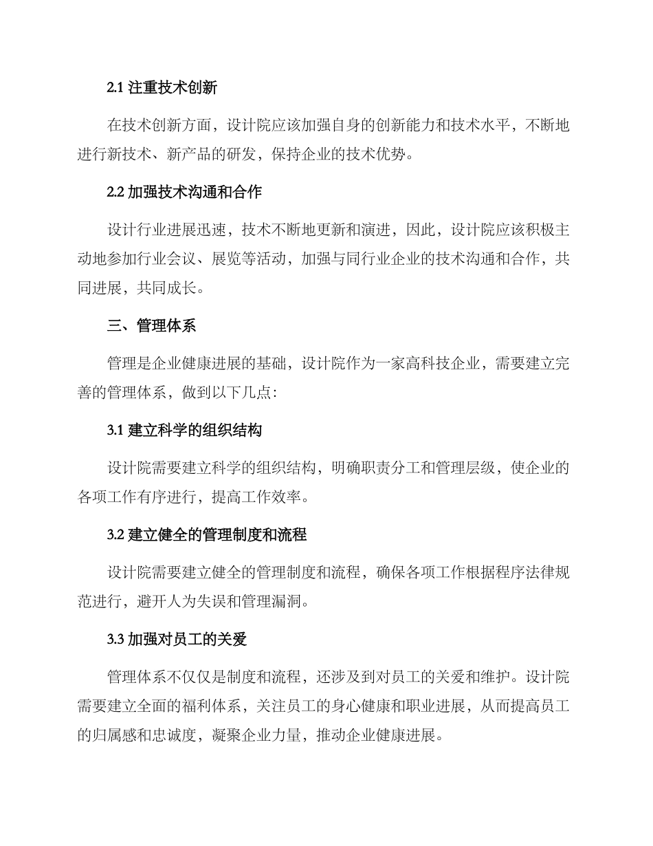 设计院改善方案_第2页