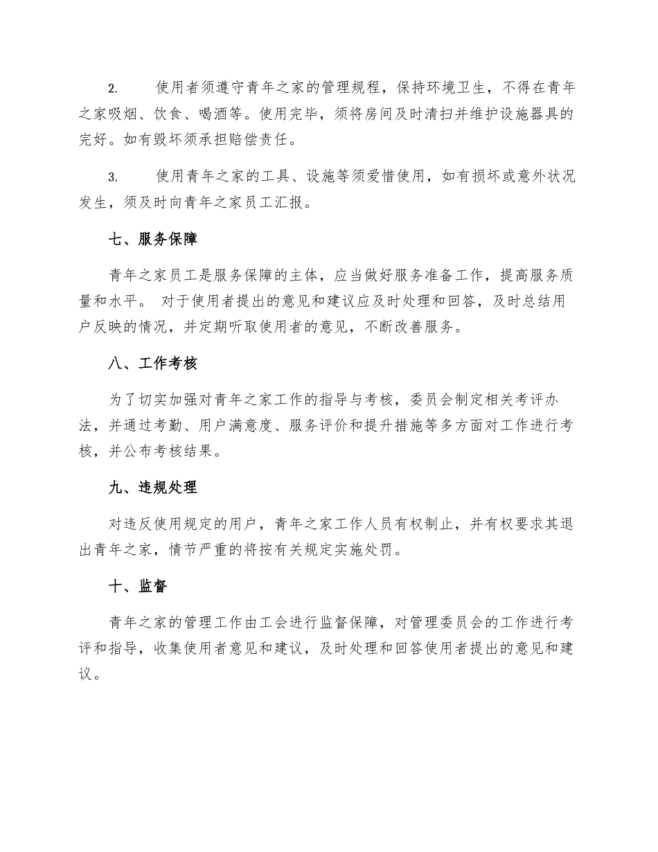 设计院青年之家管理制度_第2页