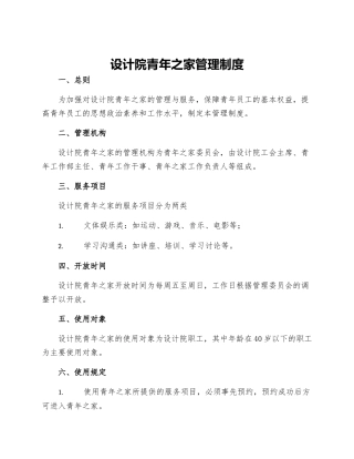 设计院青年之家管理制度