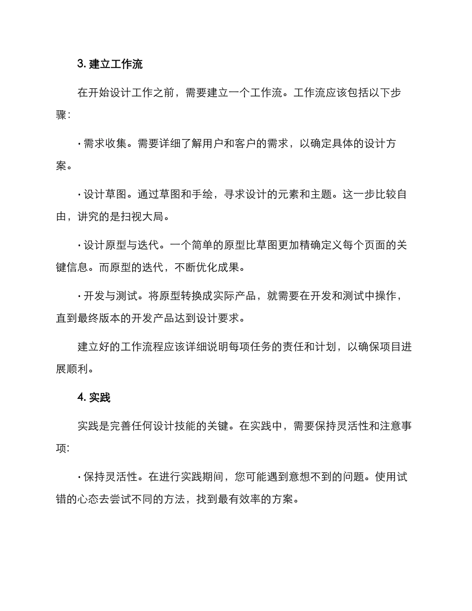 设计项目实战演练方案_第2页