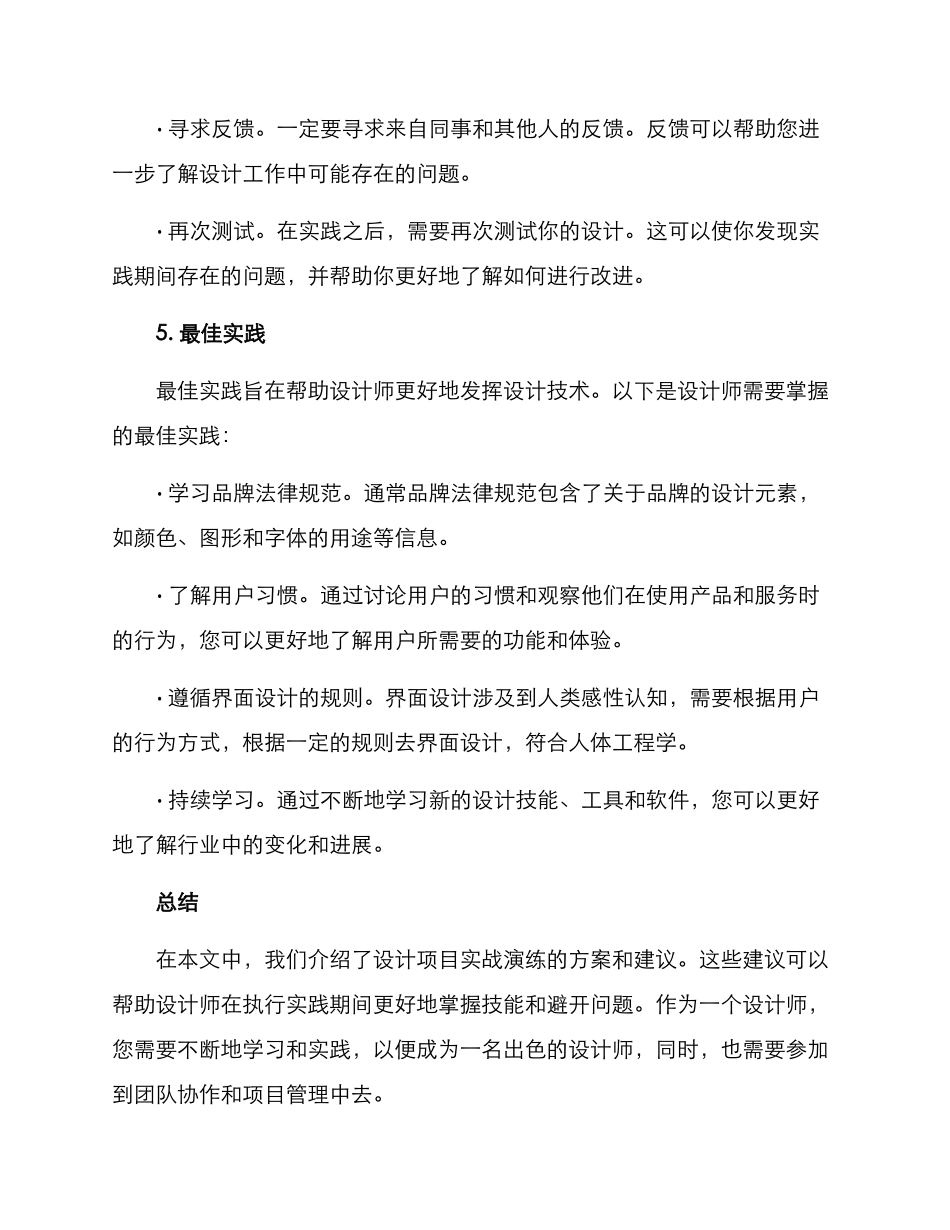 设计项目实战演练方案_第3页