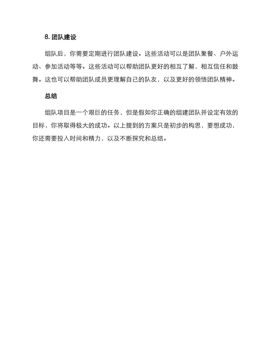 设计项目组队方案_第3页