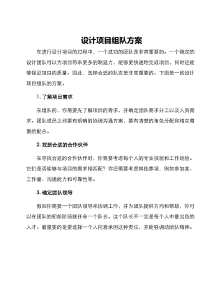 设计项目组队方案