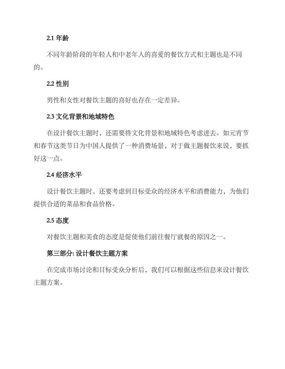 设计餐饮主题方案_第2页