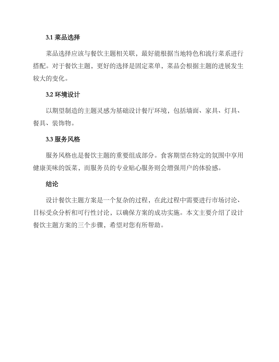 设计餐饮主题方案_第3页