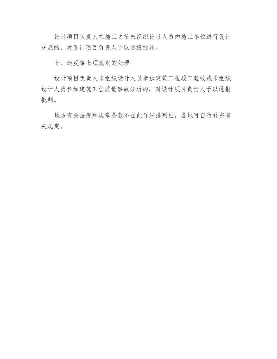 设计项目负责人质量安全违法违规行为行政处罚规定_第2页