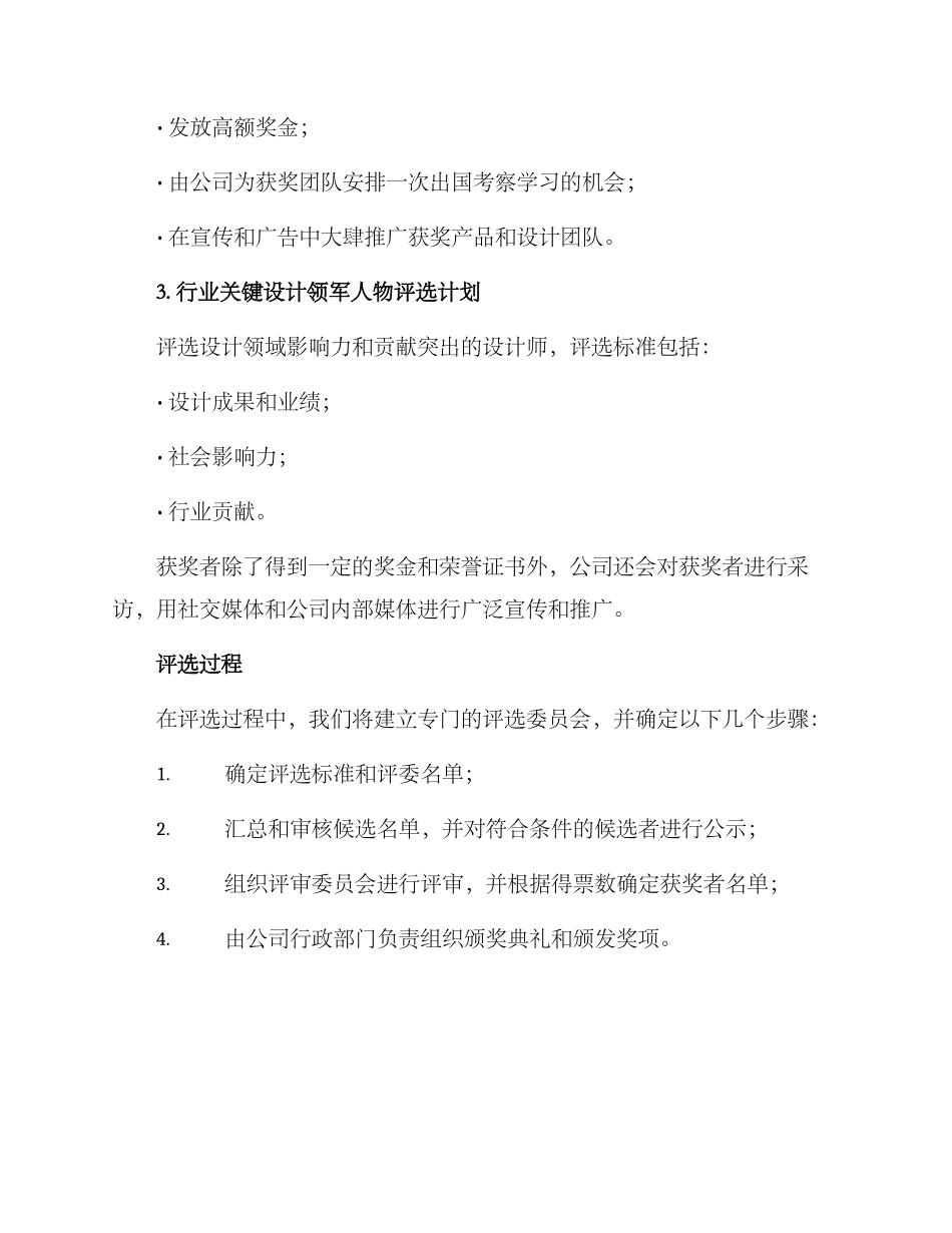 设计领先表彰方案_第2页