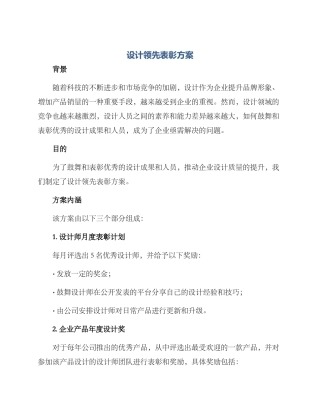 设计领先表彰方案