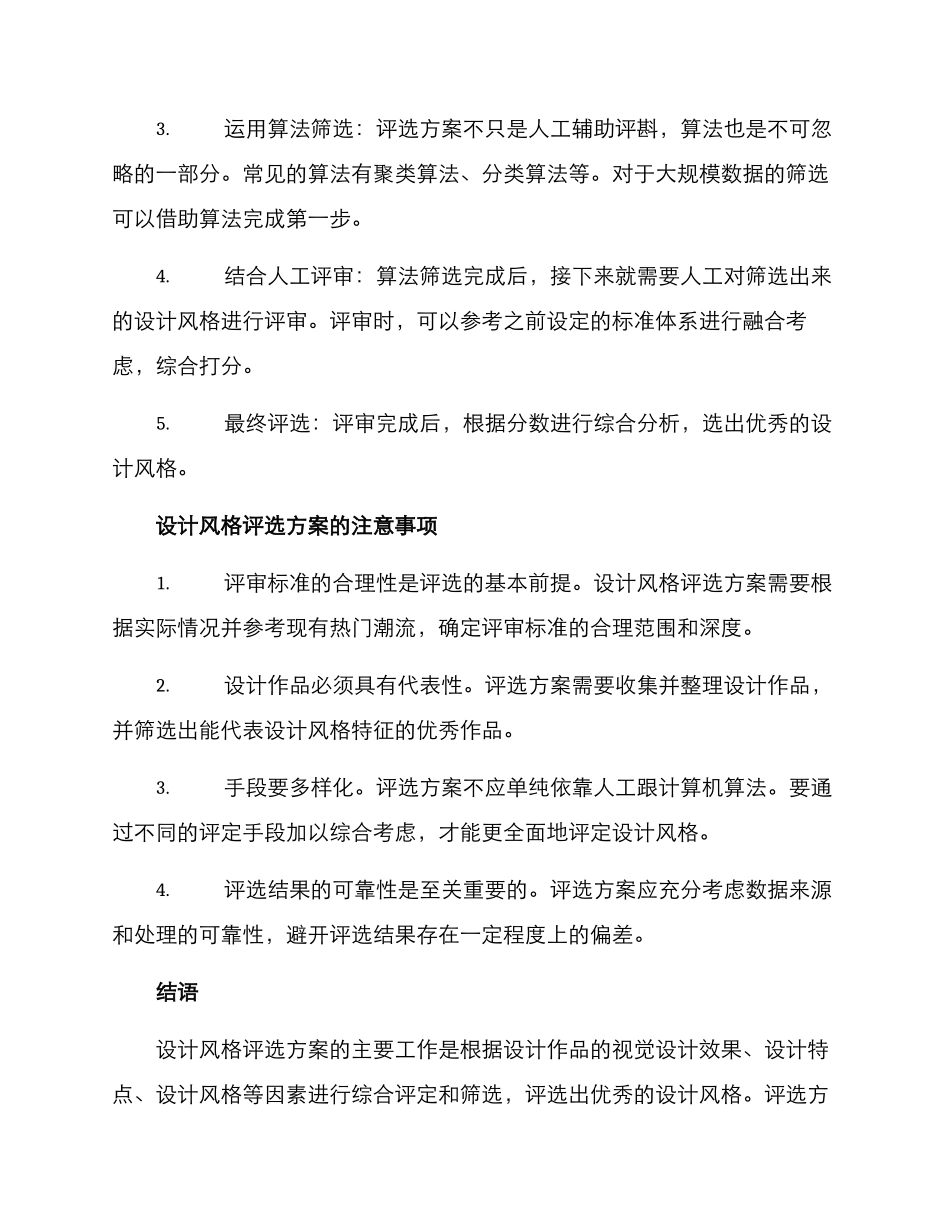 设计风格评选方案_第2页