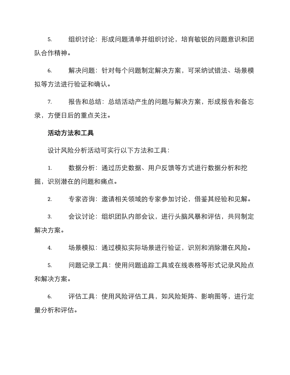 设计风险分析活动方案_第2页