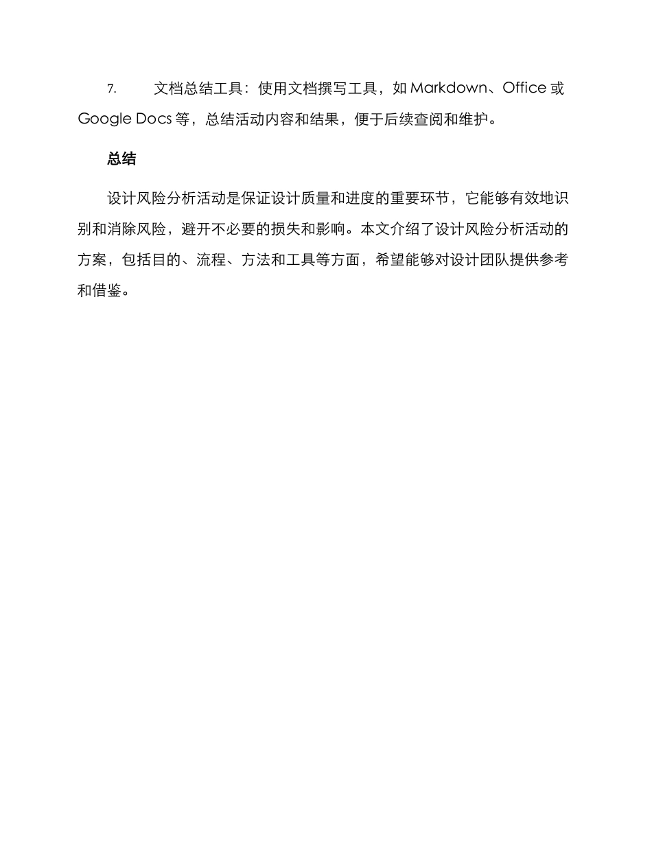 设计风险分析活动方案_第3页