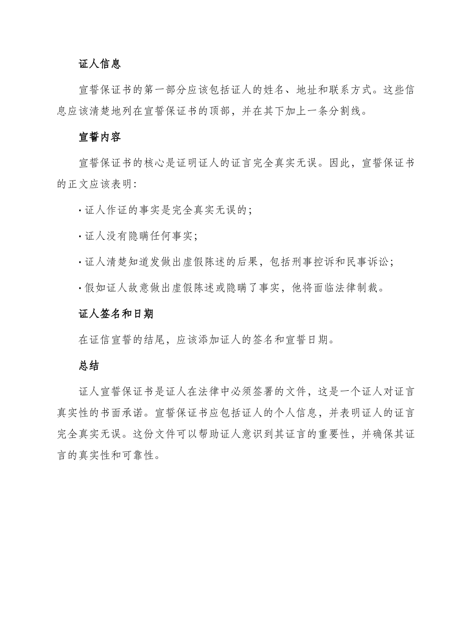 证人宣誓保证书_第2页