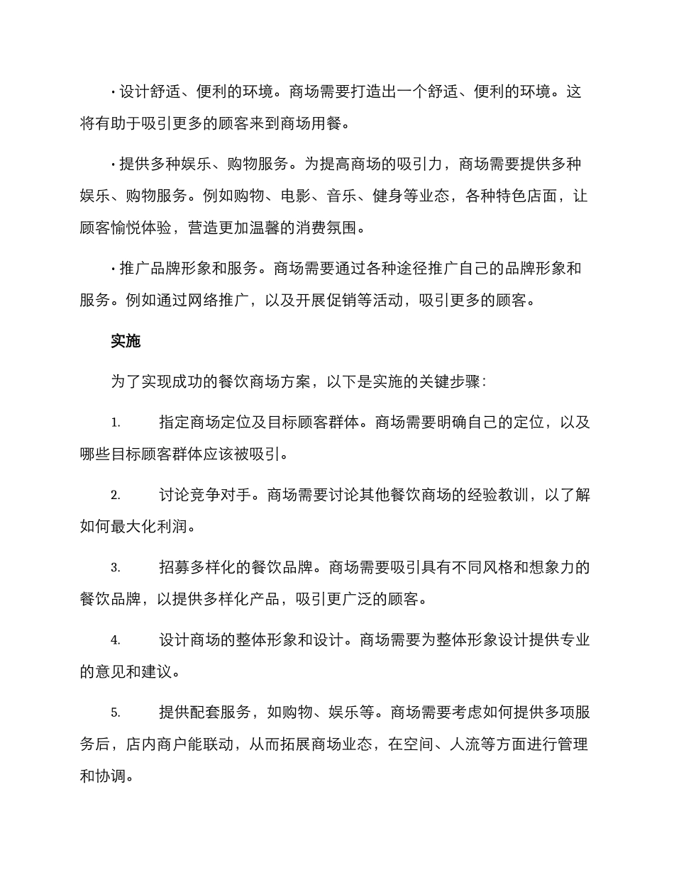 设计餐饮商场方案_第2页