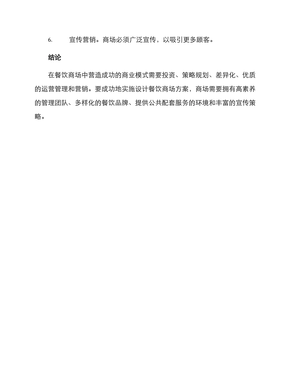 设计餐饮商场方案_第3页