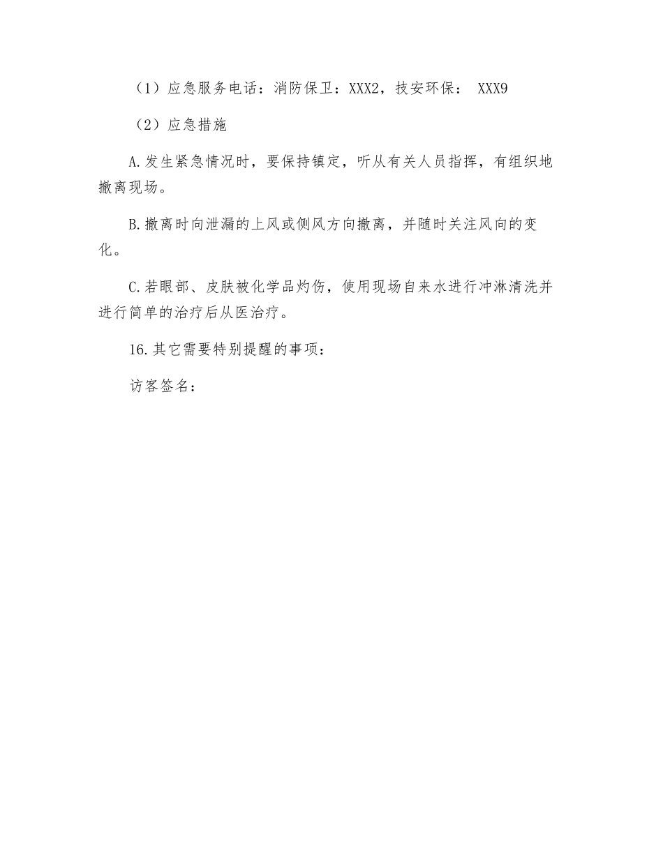 访客入厂安全告知书_第2页