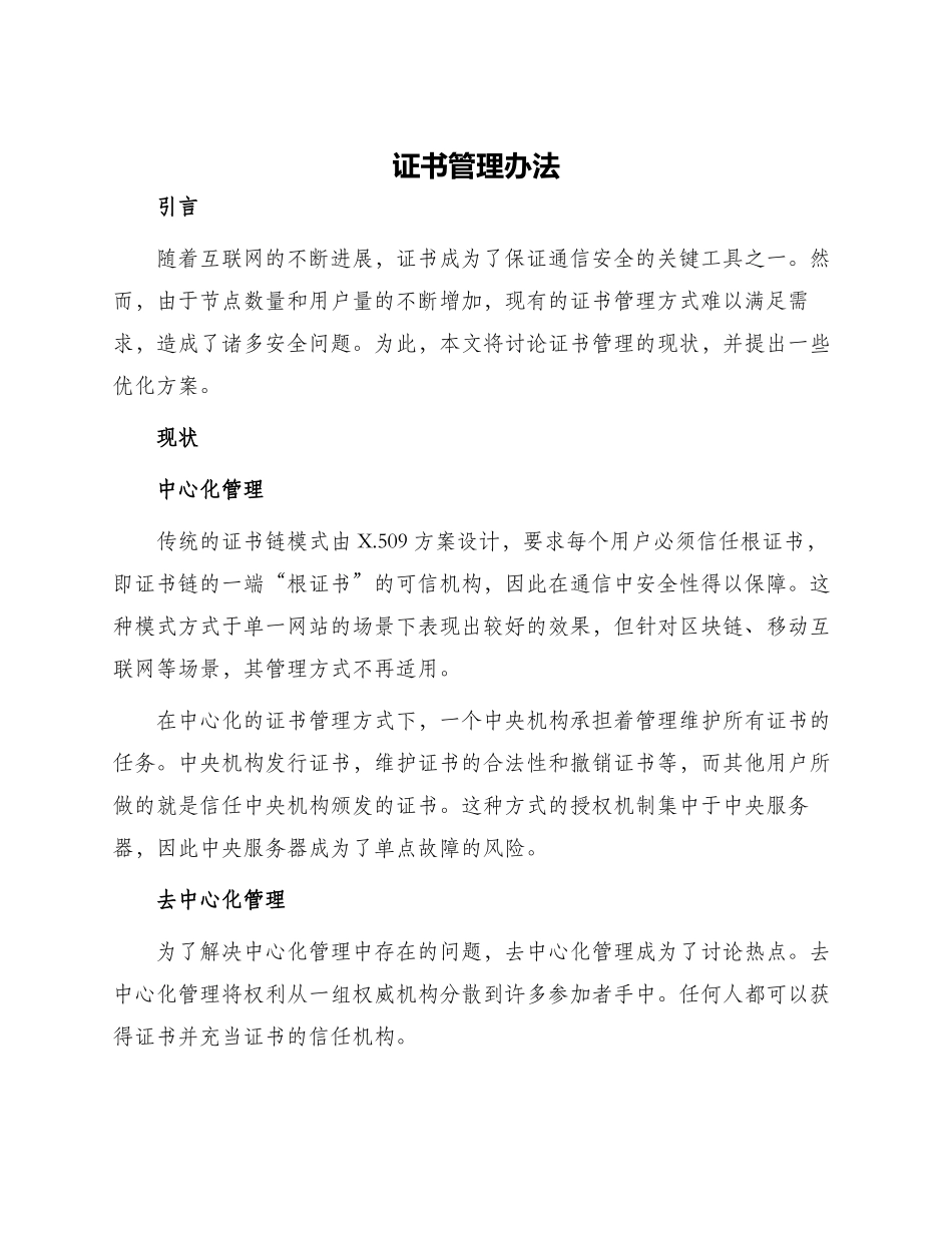 证书管理办法_第1页