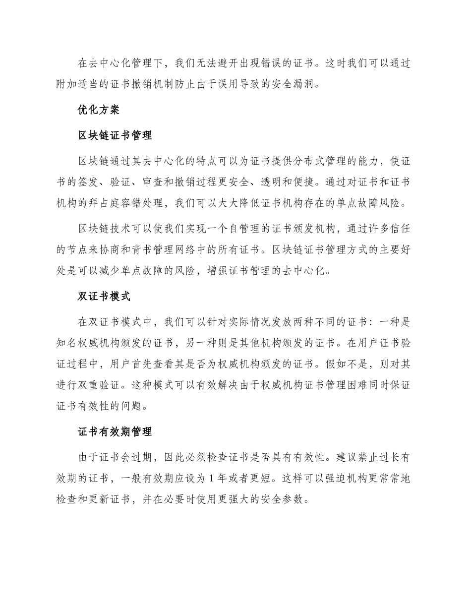 证书管理办法_第2页