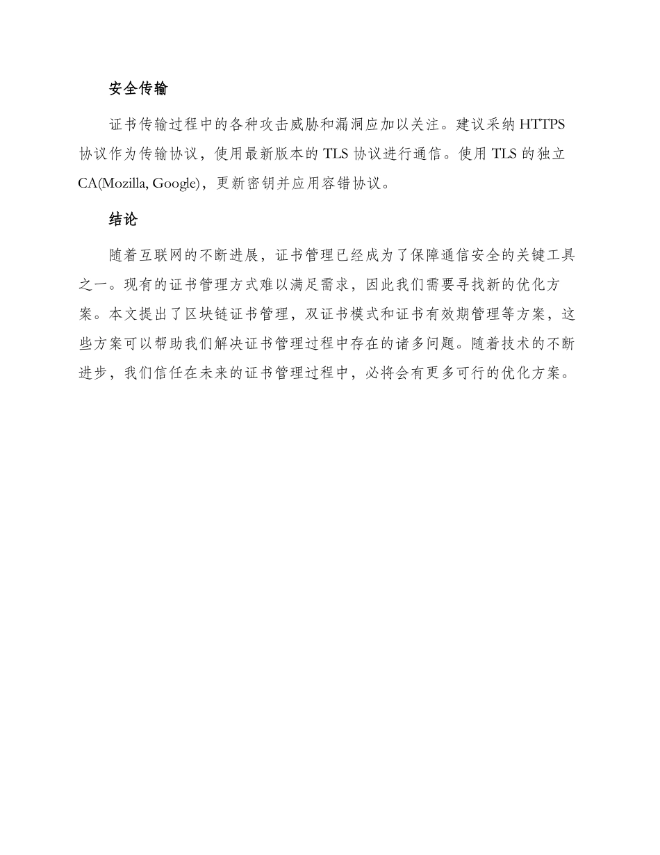 证书管理办法_第3页