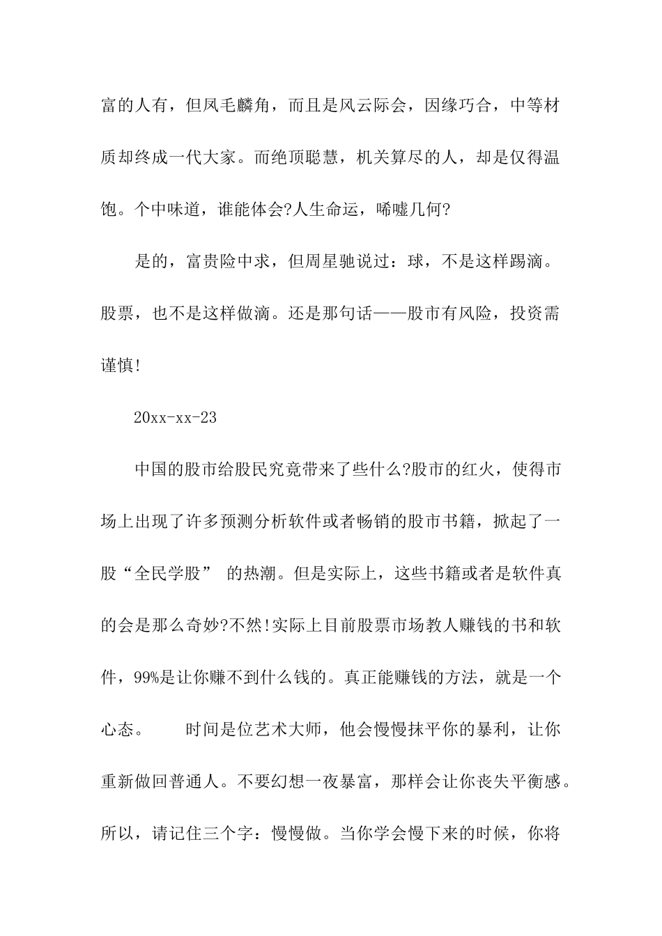 证券公司实习日记范文_第2页