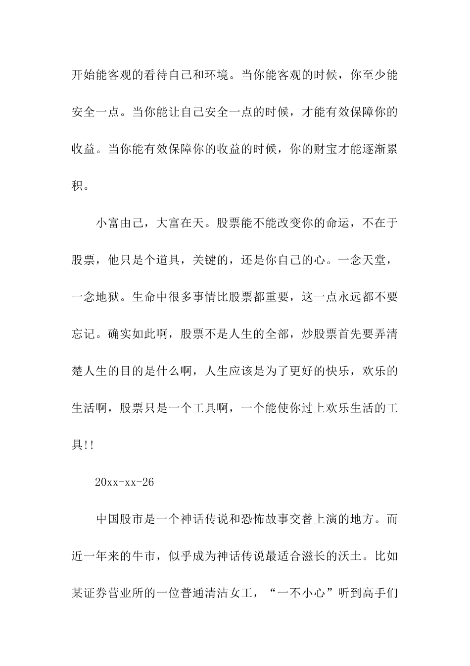 证券公司实习日记范文_第3页