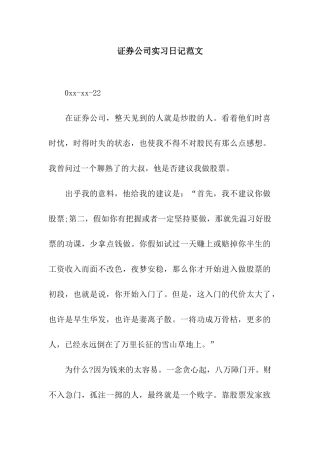 证券公司实习日记范文