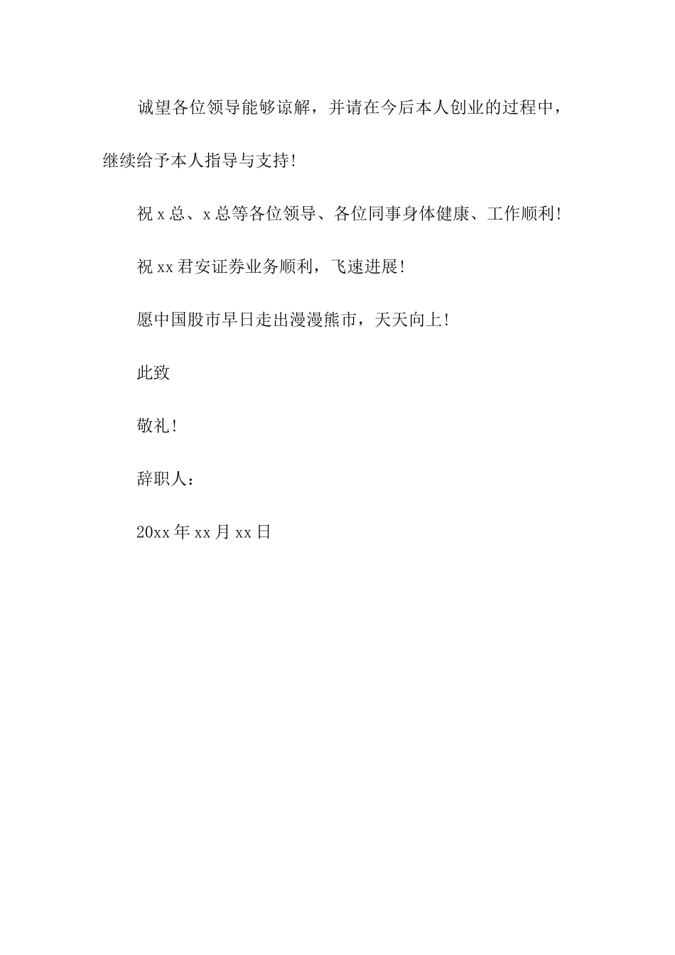 证券-辞职信范文_第2页