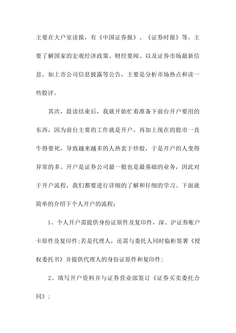 证券公司实习毕业生实习报告格式_第2页