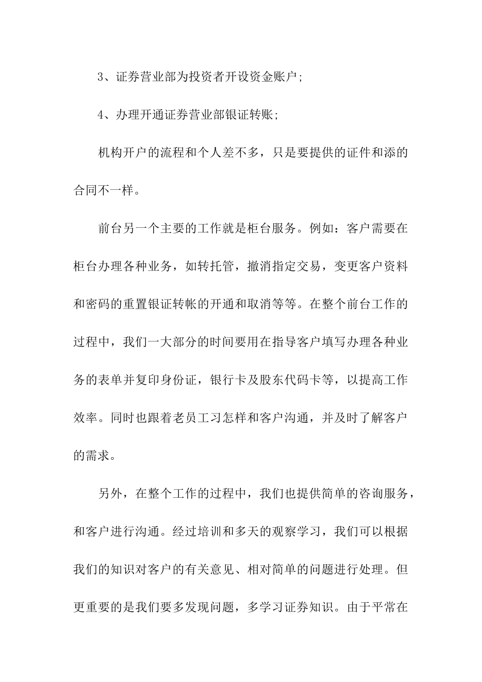 证券公司实习毕业生实习报告格式_第3页