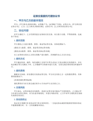 证券交易委托代理协议书