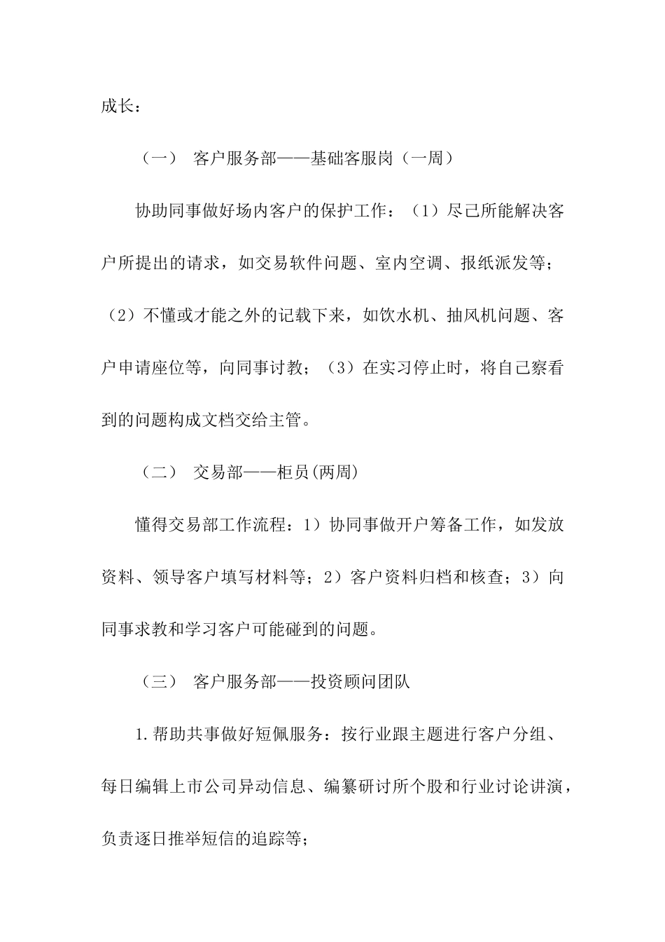 证券公司试用员工转正申请书_第2页