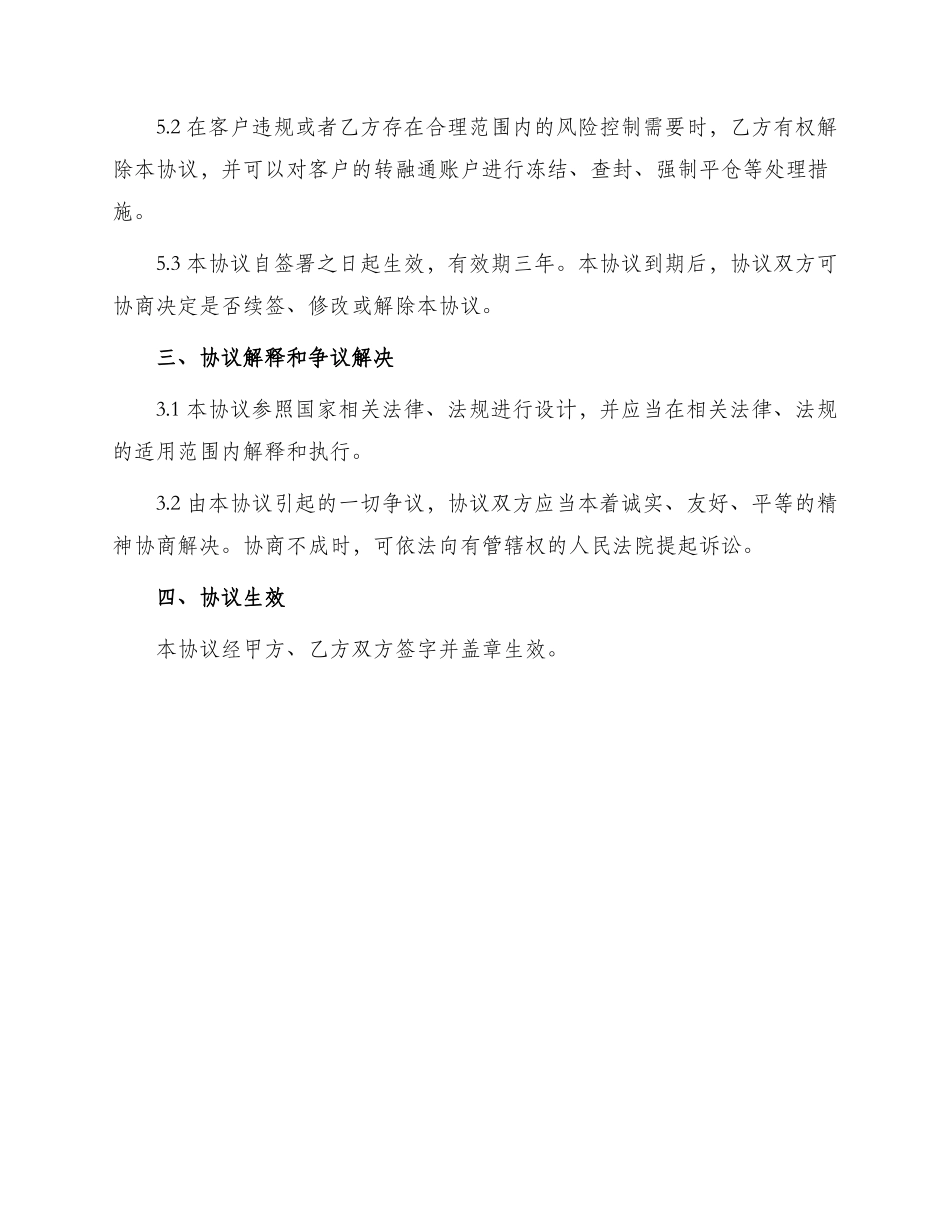 证券公司开立转融通账户协议书_第3页