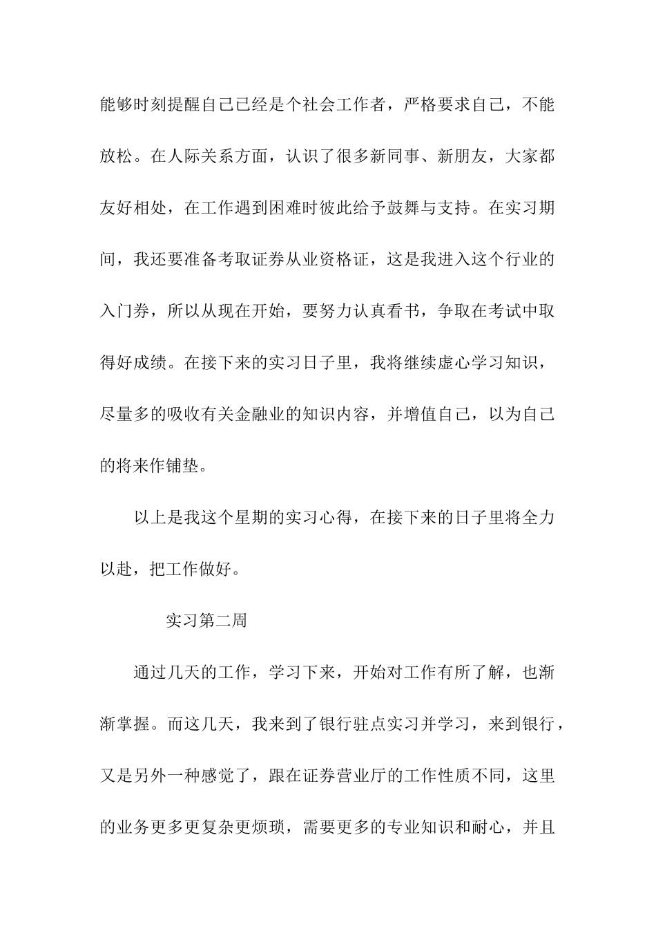 证券公司毕业实习周记范文_第2页