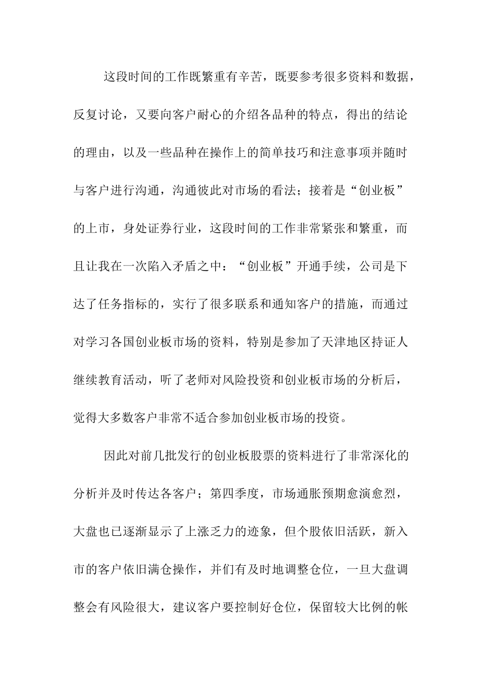 证券公司客户经理的自我总结_第2页