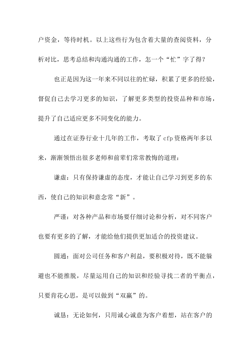 证券公司客户经理的自我总结_第3页