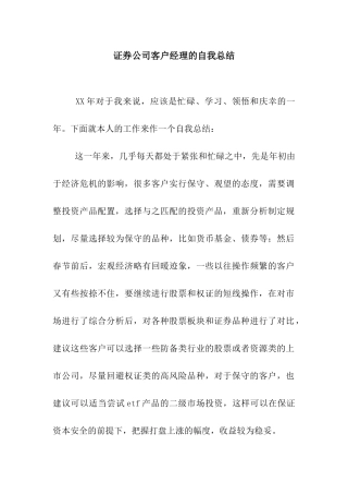 证券公司客户经理的自我总结
