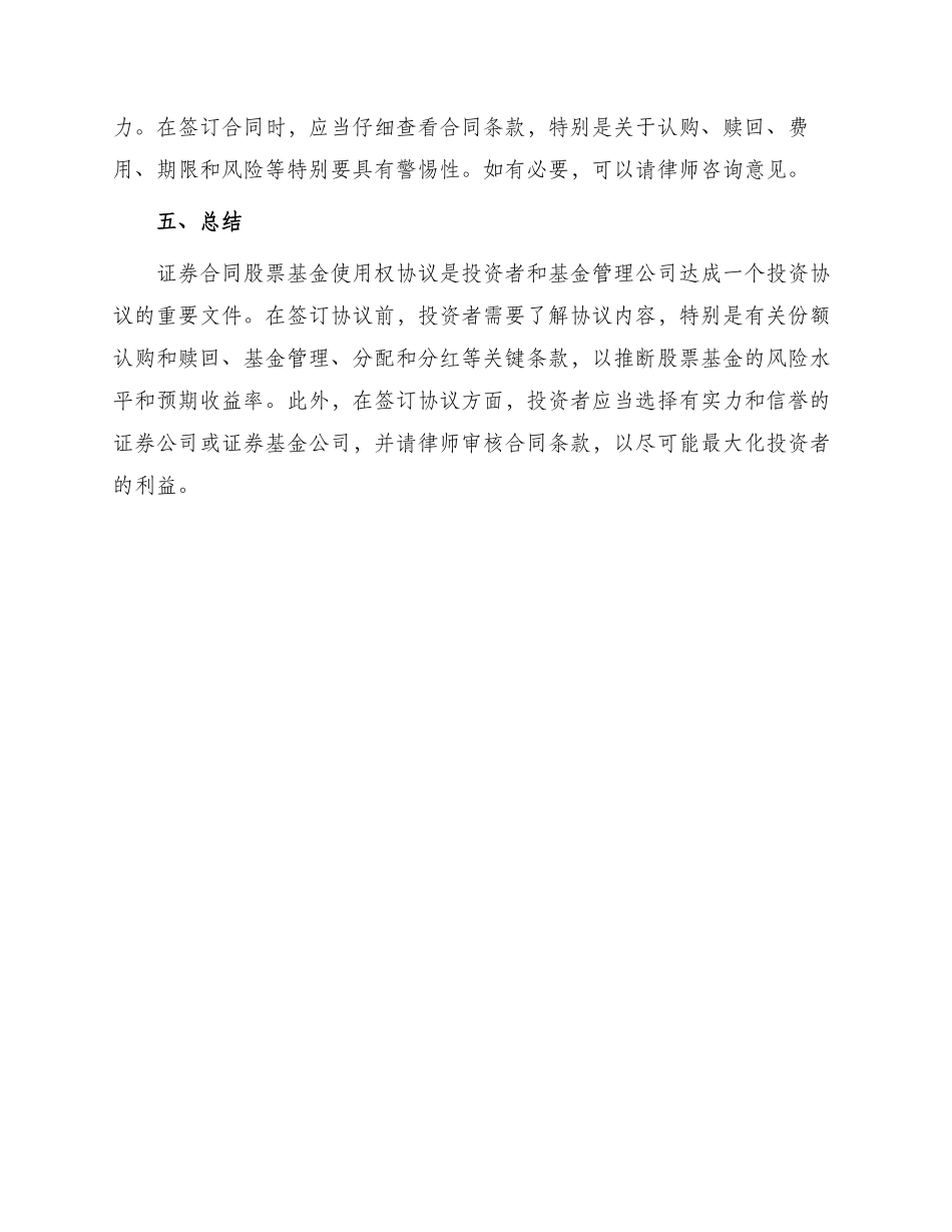 证券合同股票基金使用权协议_第3页