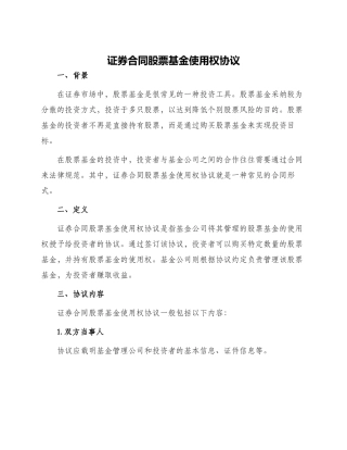 证券合同股票基金使用权协议