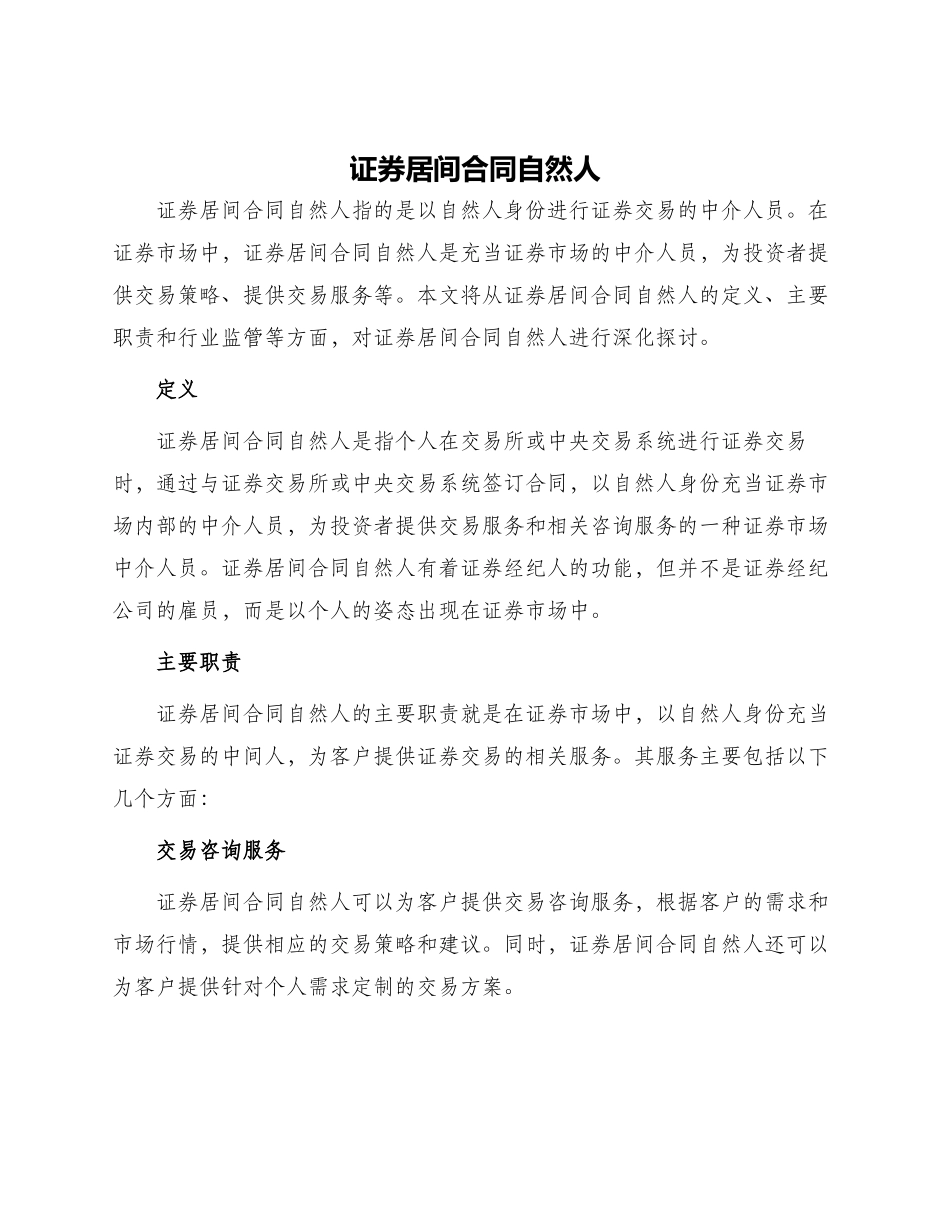 证券居间合同自然人_第1页