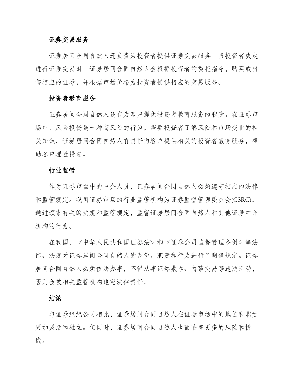 证券居间合同自然人_第2页