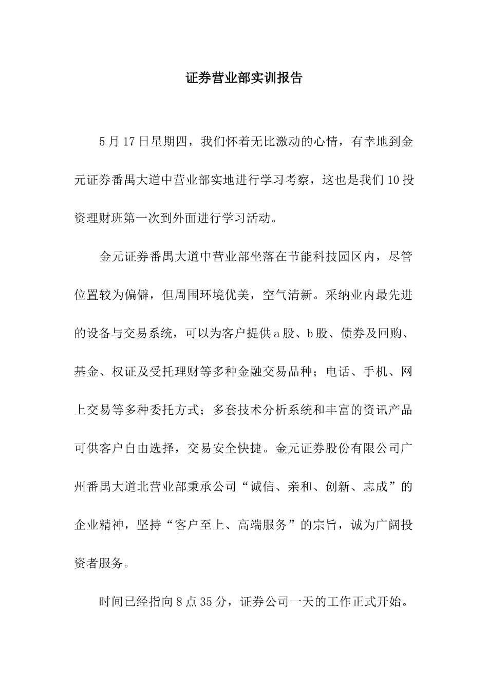 证券营业部实训报告_第1页