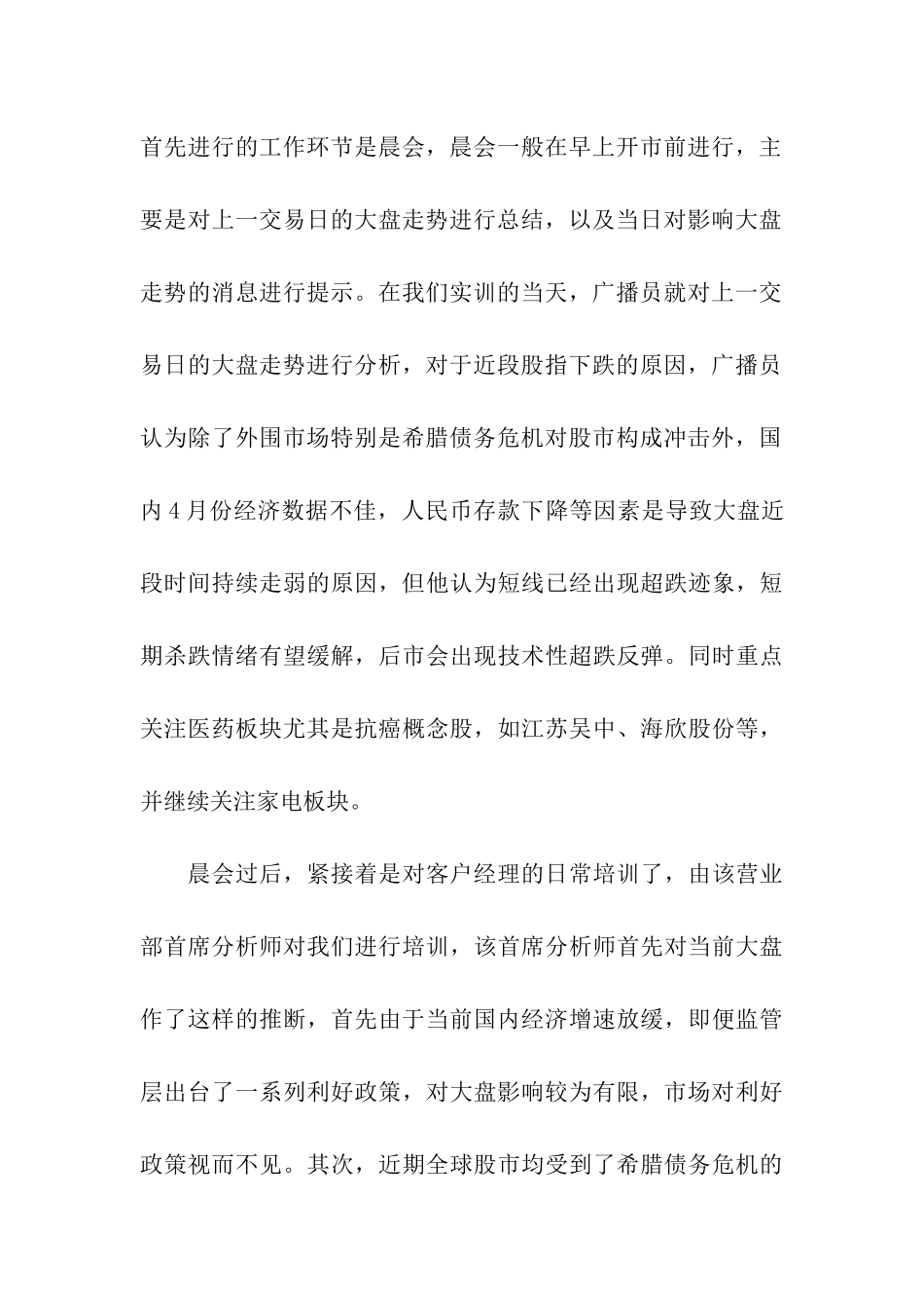 证券营业部实训报告_第2页