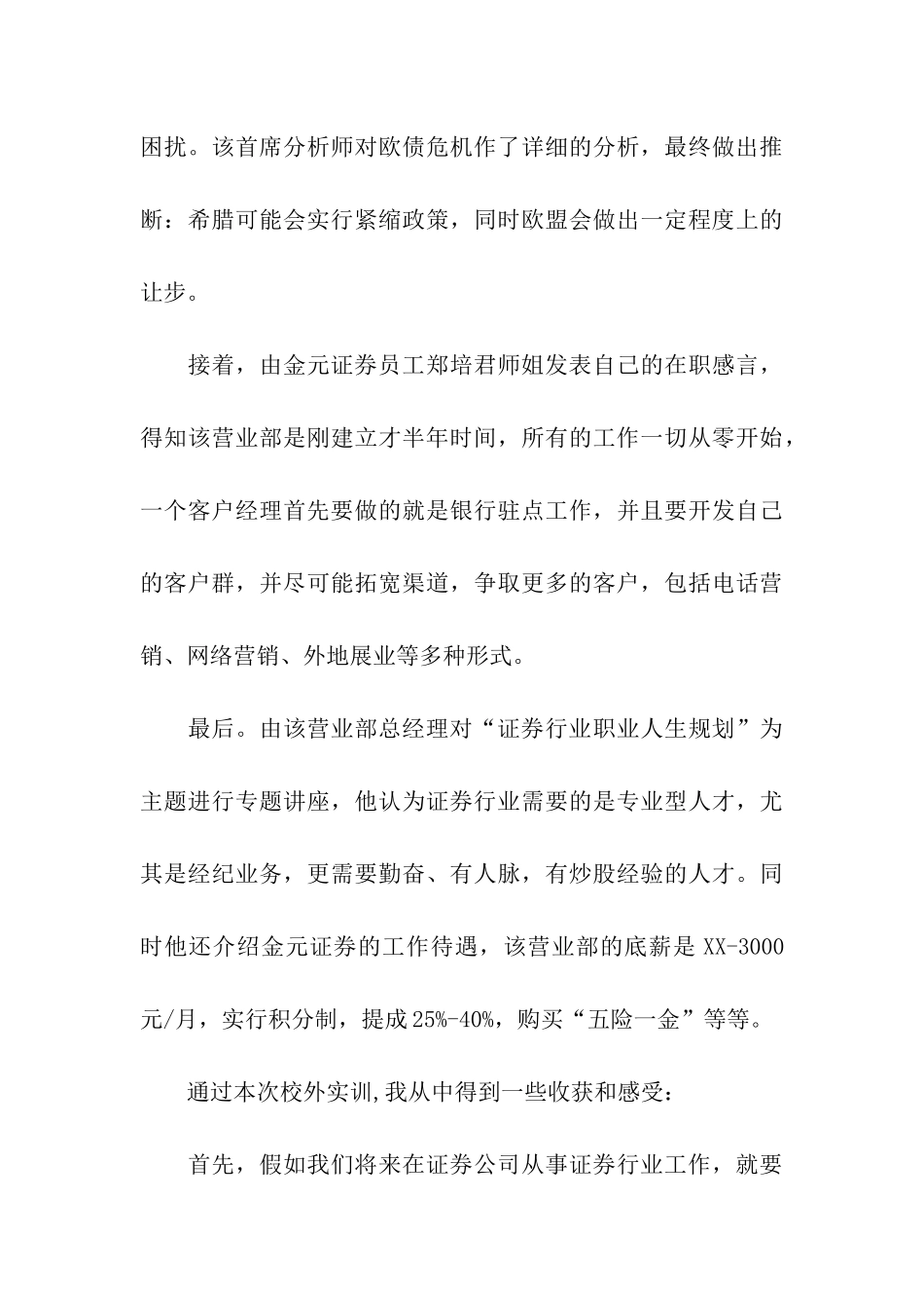 证券营业部实训报告_第3页